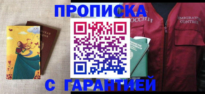 прописка иностранных граждан в Глазове