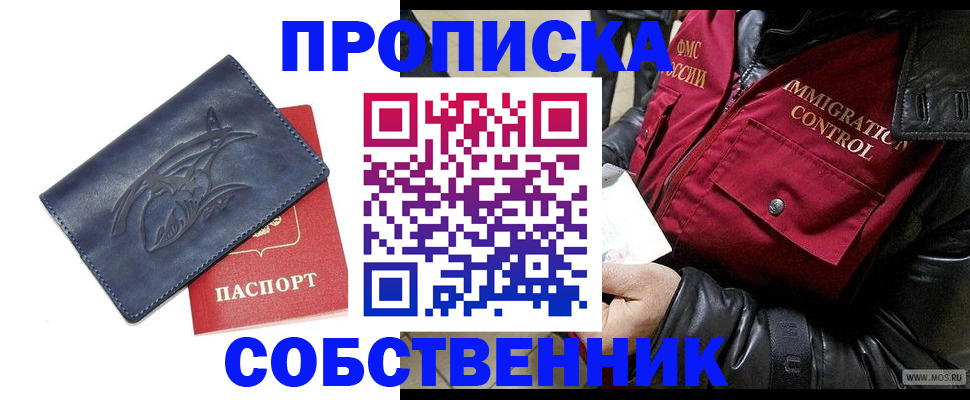 прописка ребенка в Глазове