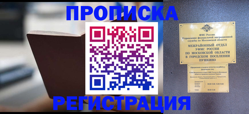 прописка законно в Глазове